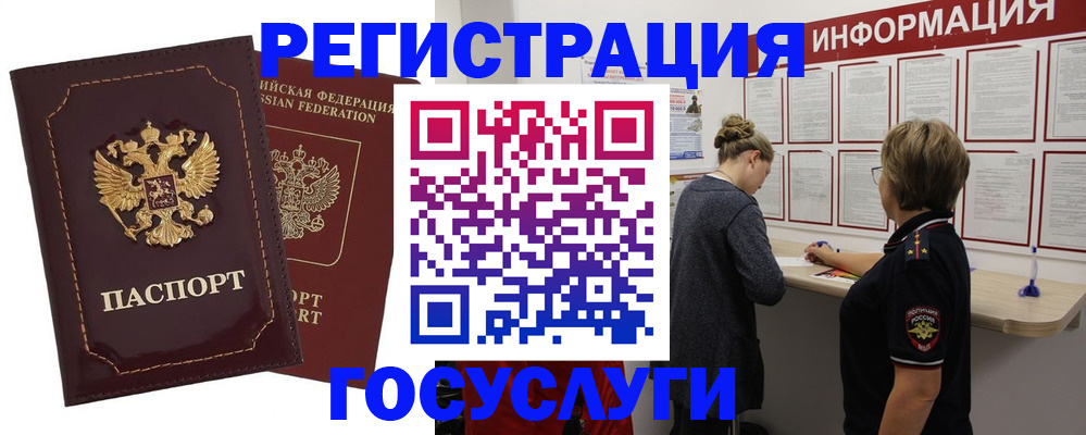 прописка 2025 в Немане